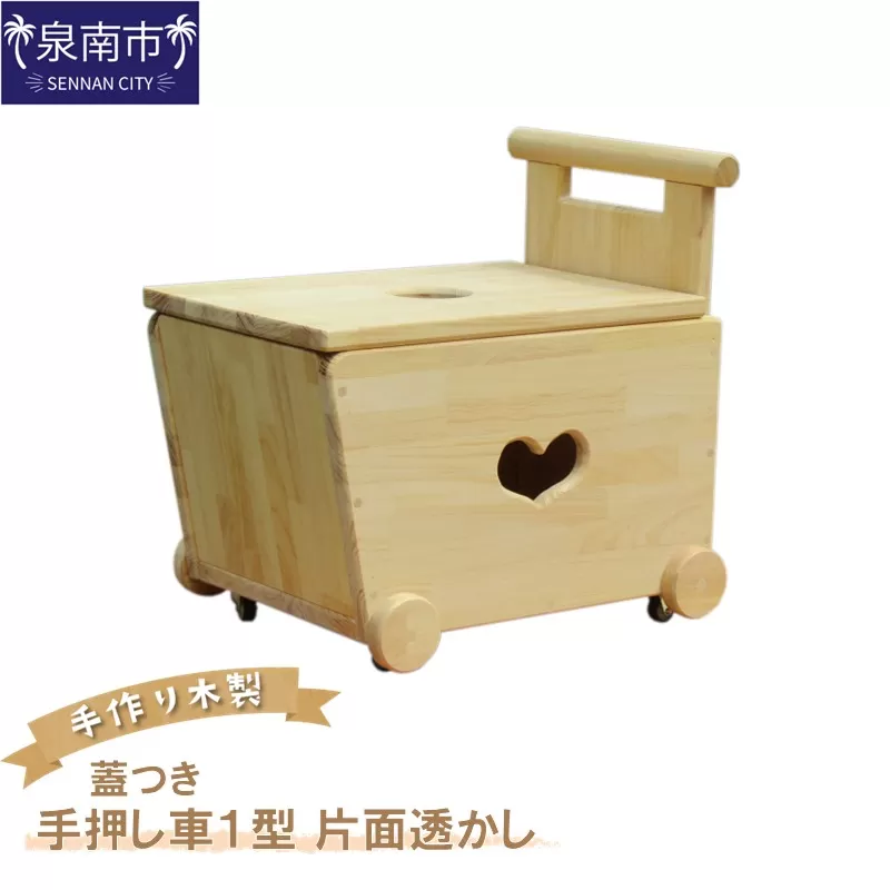 手作り木製 手押し車片面透かし1型・蓋つき【007C-084】