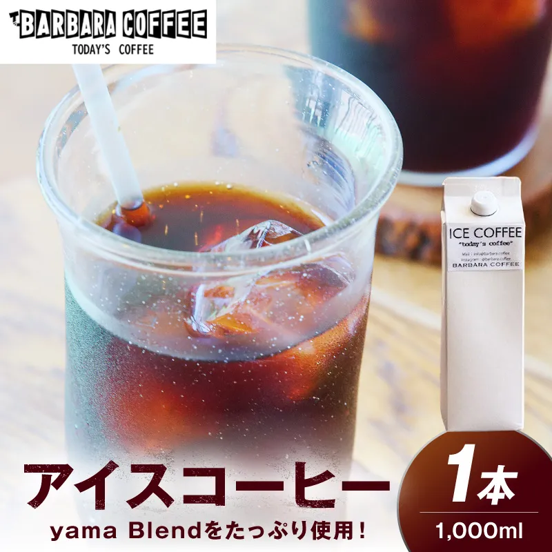 BARBARA COFFEE ICE COFFEE 1本【075E-004】