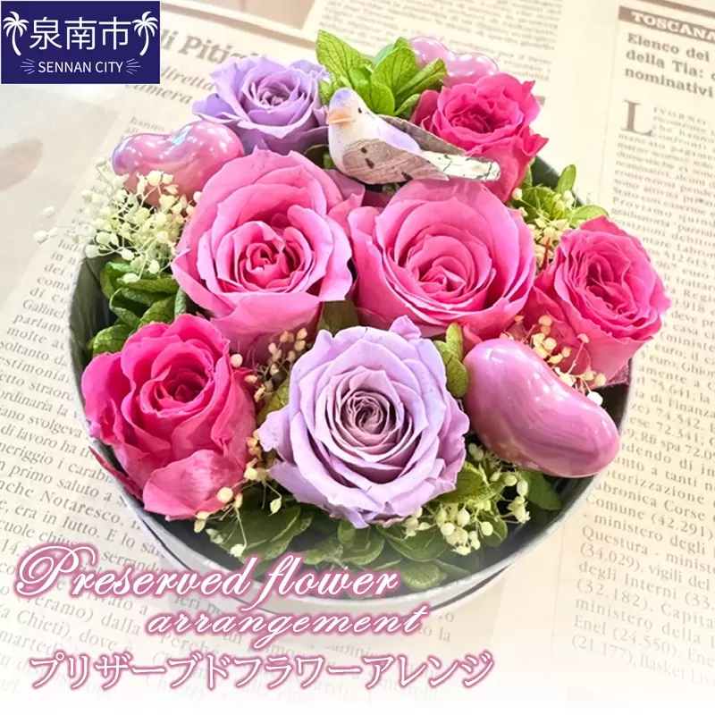 プリザーブドフラワーアレンジ【配送不可地域：北海道・沖縄・離島】【072D-119】