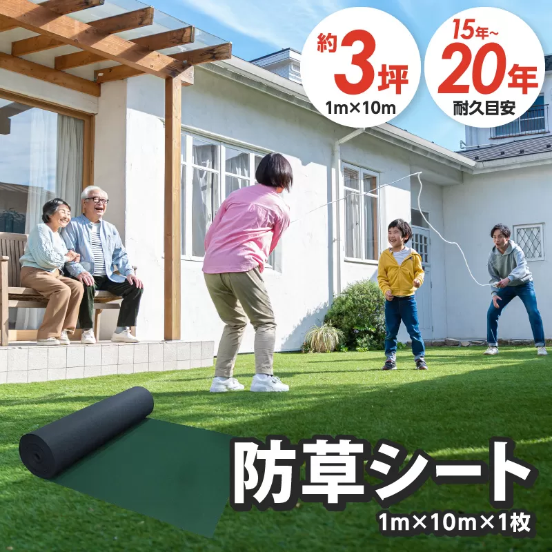 防草シート 1m×10m リバーシブルタイプ（緑×黒） 1枚【030D-003】