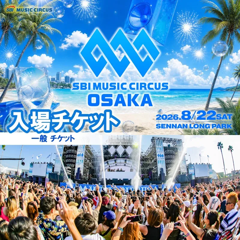 SBI MUSIC CIRCUS OSAKA 入場権（一般）【126D-001】