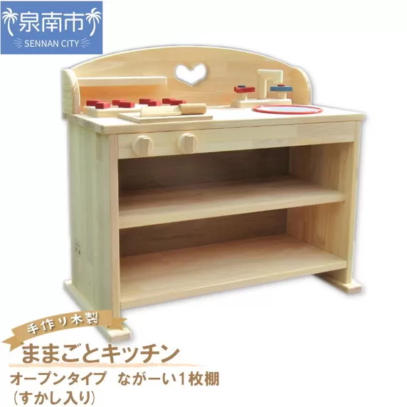 手作り木製 ままごとキッチン UHK Ⅱ【007B-108】