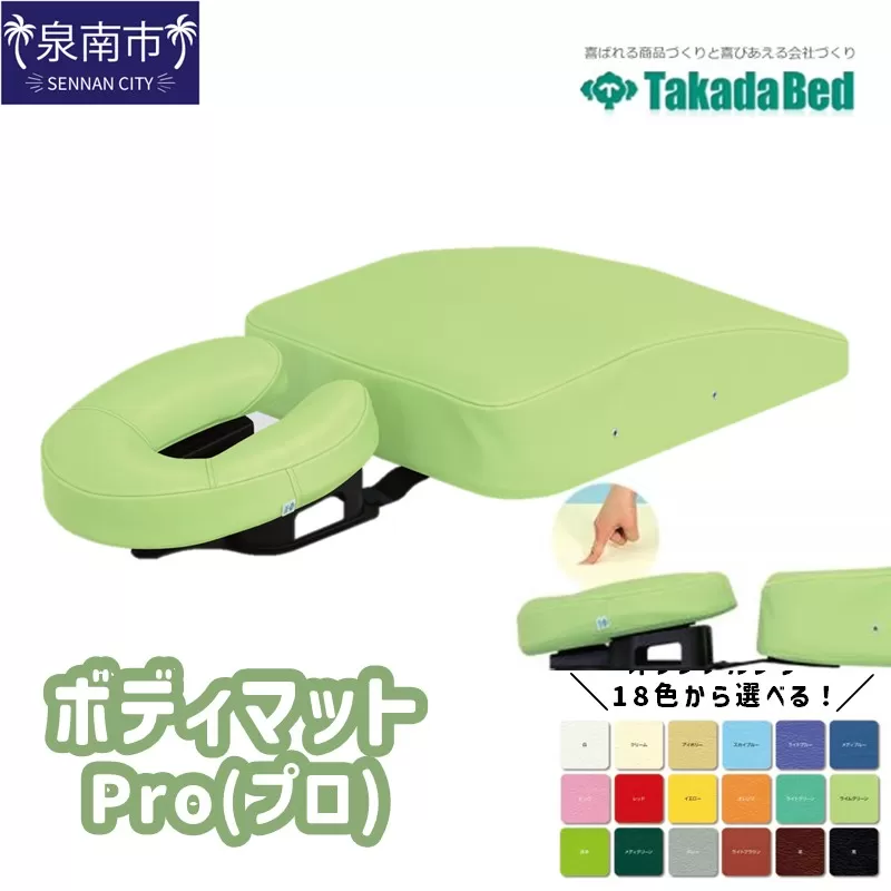 ボディマットPro(プロ)【101A-005】