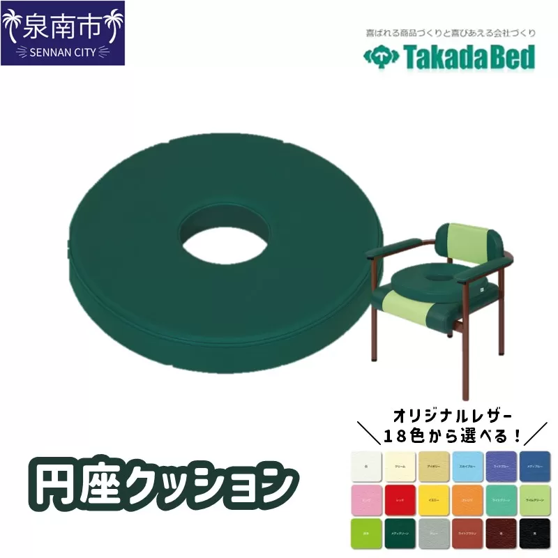 円座クッション【101C-002】