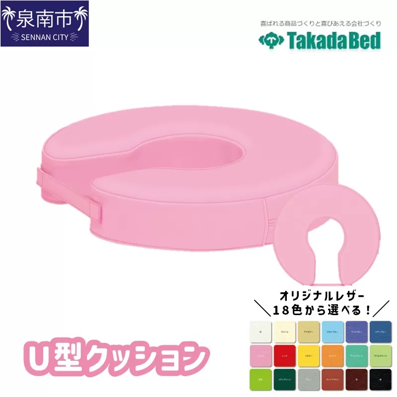 U型クッション【101C-001】