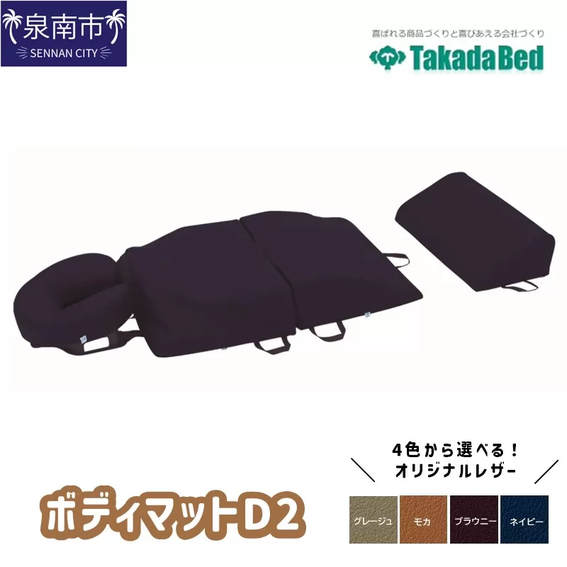 ボディマットD2【101A-002】