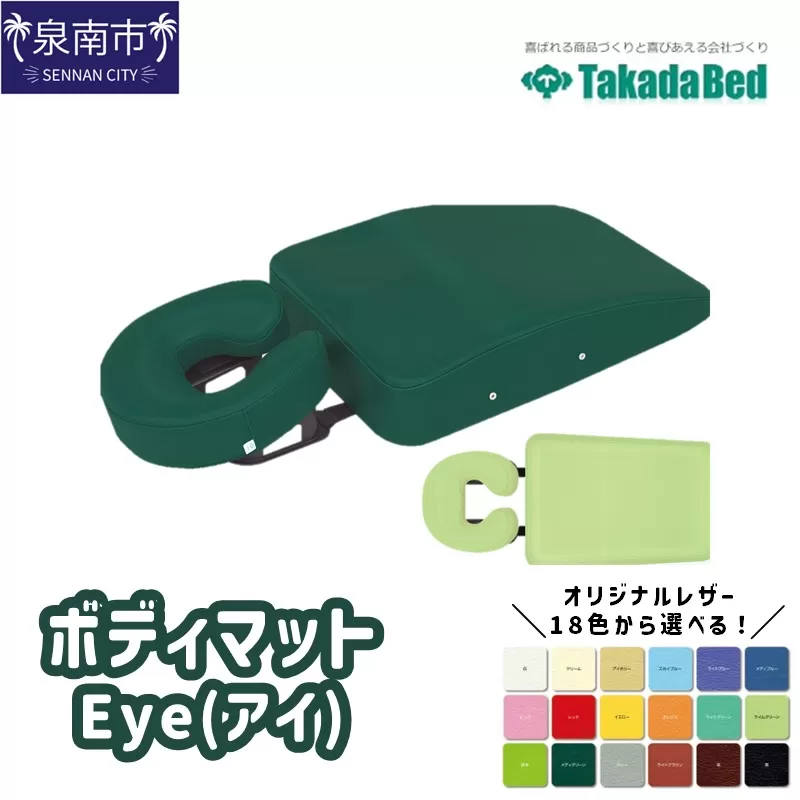 ボディマットEye(アイ)【101A-004】