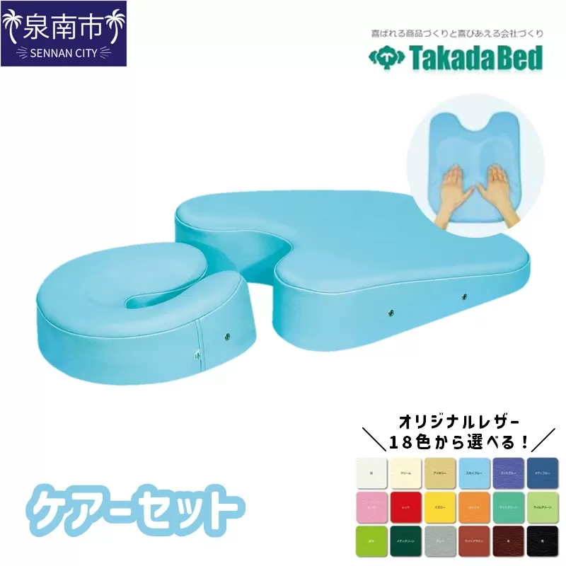 ケアーセット【101B-001】