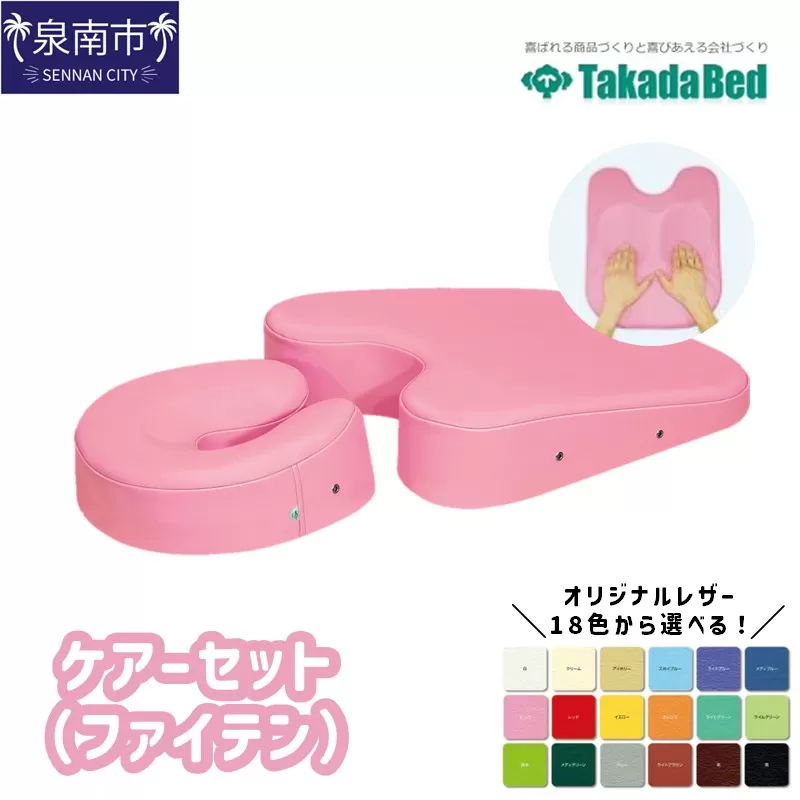 ケアーセット(ファイテン)【101B-002】