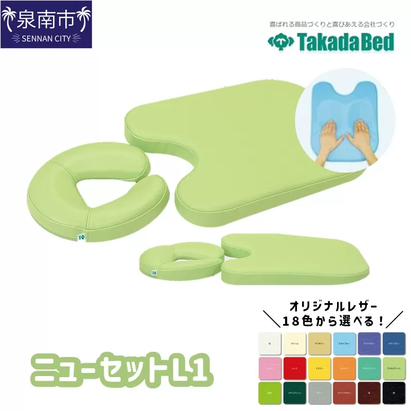 ニューセットL1【101B-003】