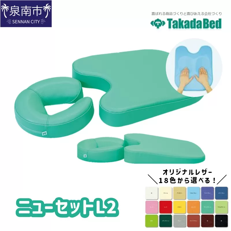 ニューセットL2【101B-004】