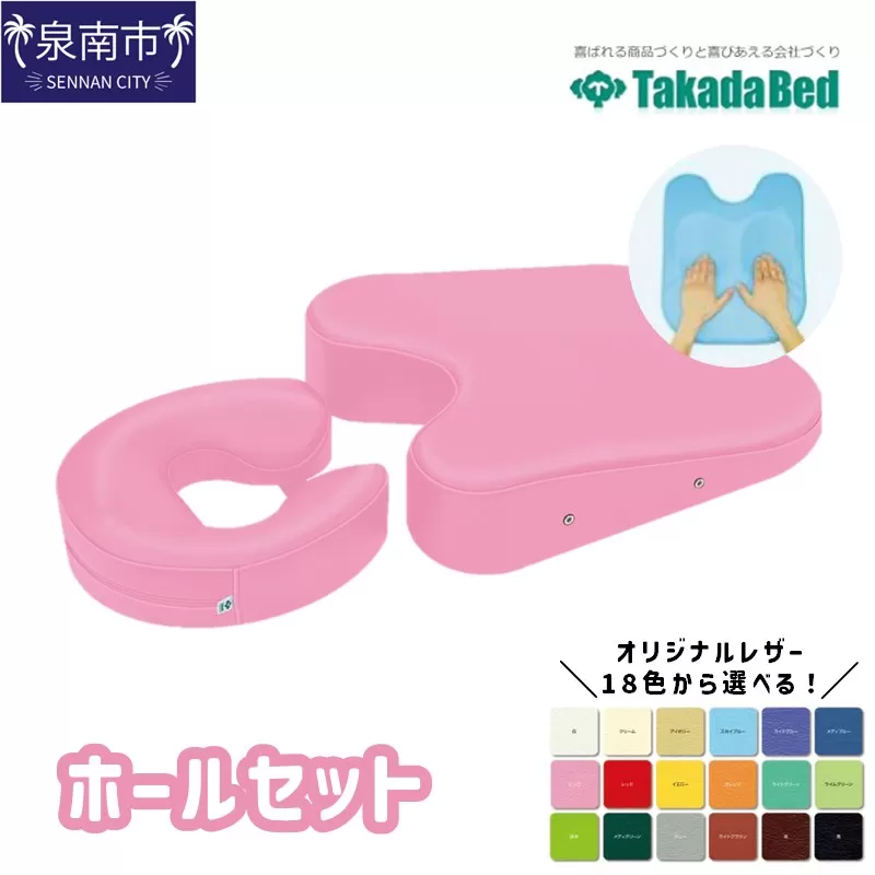 ホールセット【101B-005】