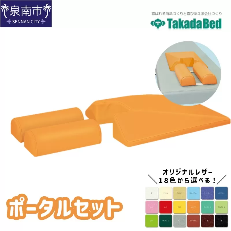 ポータルセット【101B-006】