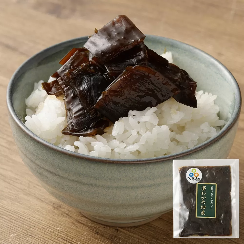 大阪産 茎わかめ 佃煮 （3袋） 90g×3袋 合計270g わかめ つくだに 新鮮 簡単 おかず