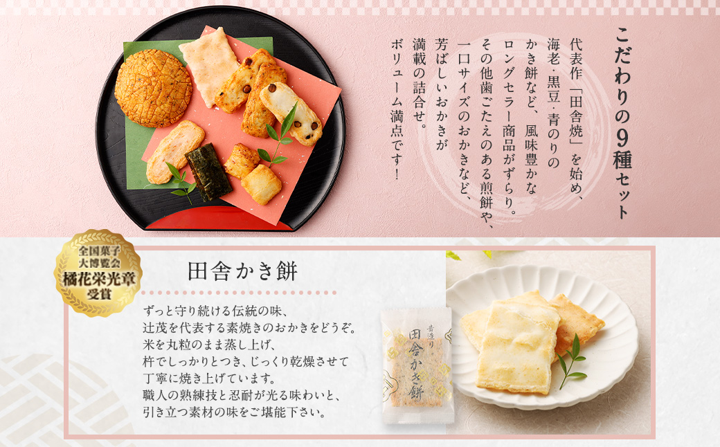 生かき餅ミックス 300g 黒砂糖セット