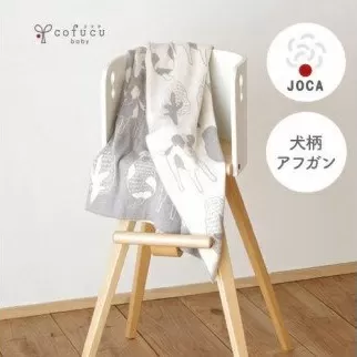 犬柄 アフガン CO-K52【7営業日程度で発送】| おくるみ ベビー 赤ちゃん ひざ掛け ブランケット オーガニックコットン 草木染 ジャカード編み 出産祝い ギフト 日本製
