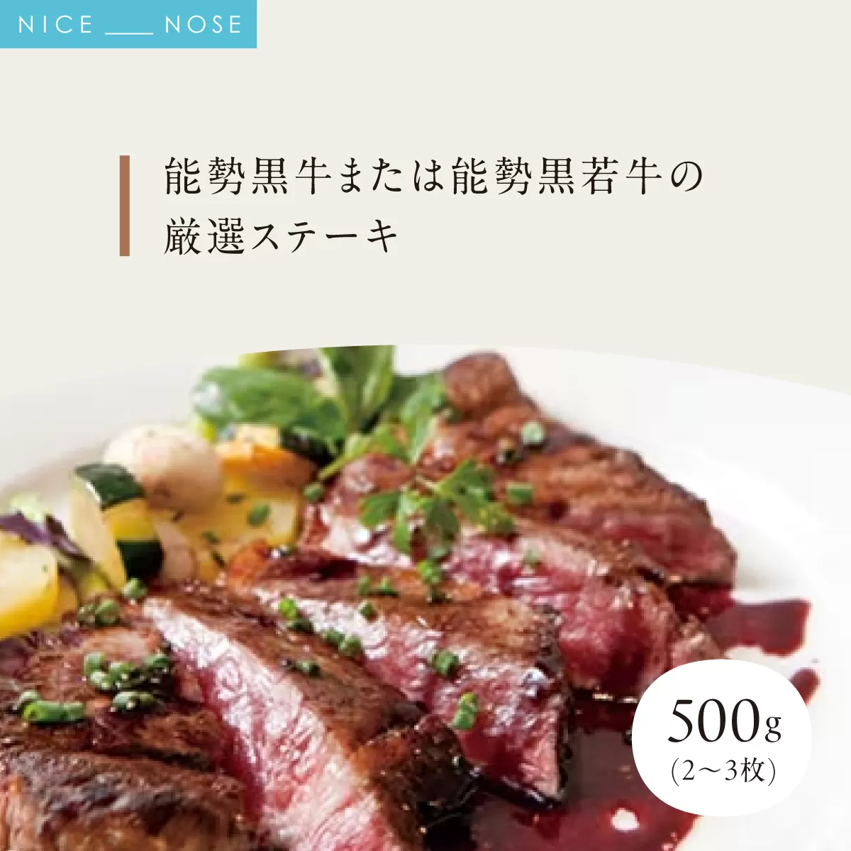 能勢黒牛または能勢黒若牛の厳選ステーキ500g(2?3枚) | 中植牧場 丸昭精肉店 | 牛肉 サーロイン ステーキ 能勢黒牛 能勢黒若牛 濃厚 柔らか 国産 おすすめ 送料無料 贈答 ギフト | 大阪府 能勢町 送料無料