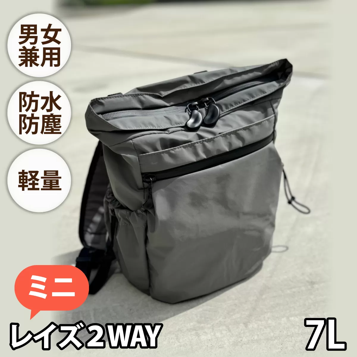 レイズ２WAYミニ GRY【 子育てバッグ ユニセックス 軽いバッグ 撥水 防塵 豊岡鞄 コーデュラ アウトドア 旅行バッグ 通勤バッグ 長く使えるカバン SDGs ファミリーバッグ 】