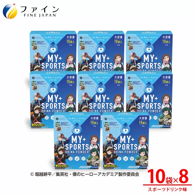 [素早く水分補給]スポーツドリンクパウダー10袋 8個セット