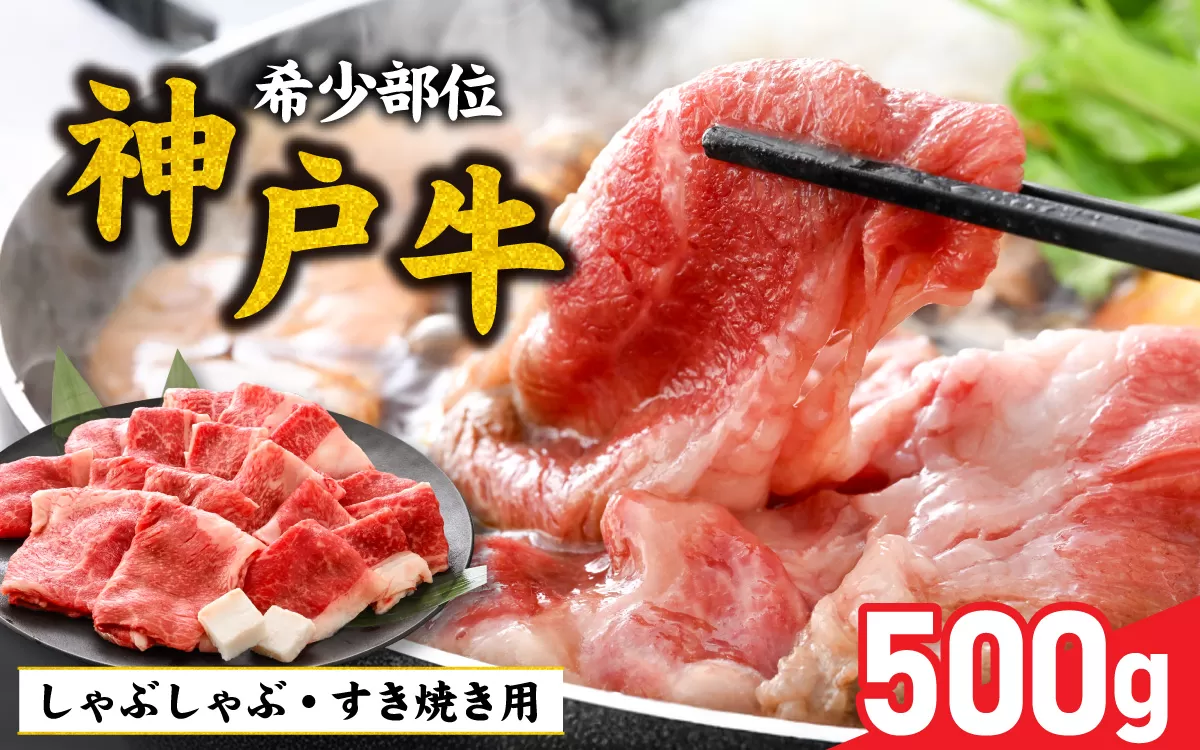 【神戸牛】ブリスケ500g