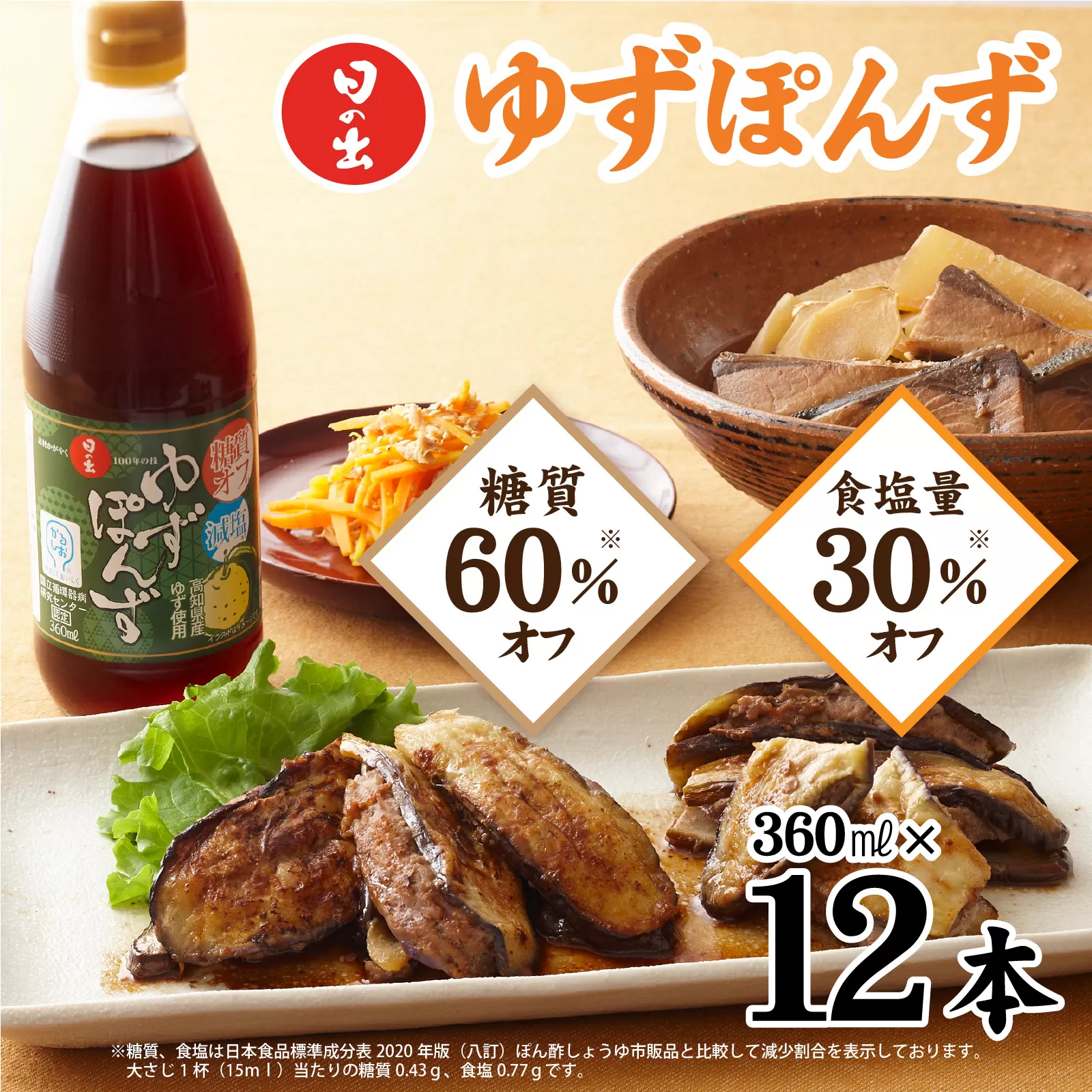 日の出みりん 糖質オフ・減塩ゆずぽんず 360ml/12本入【 料理 調味料 ぽん酢 ゆず お鍋 冷しゃぶ 冷奴 サラダ 焼き魚 餃子】