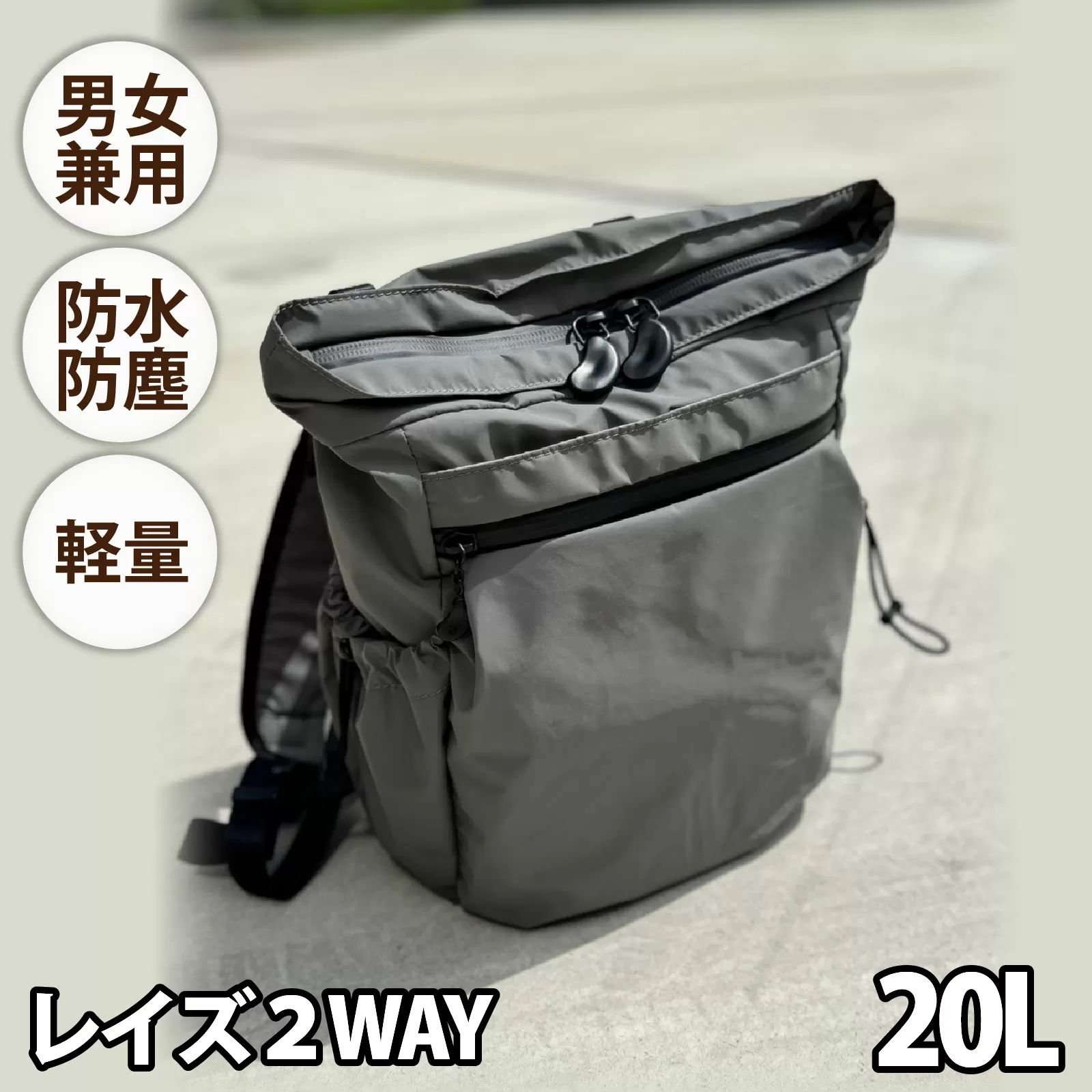 レイズ２WAY GRY【 子育てバッグ ユニセックス 軽いバッグ 撥水 防塵 豊岡鞄 コーデュラ アウトドア 旅行バッグ 通勤バッグ 長く使えるカバン SDGs ファミリーバッグ 】