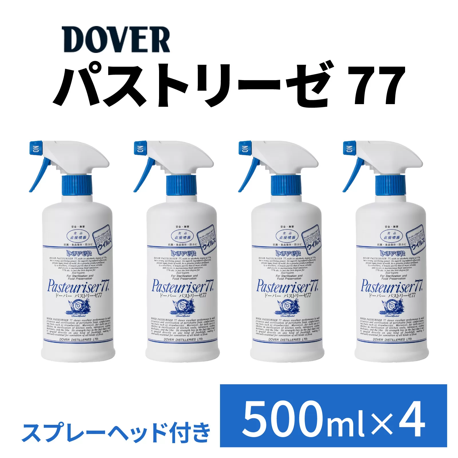 DOVER パストリーゼ77 500ml×4本(スプレーヘッド付き)