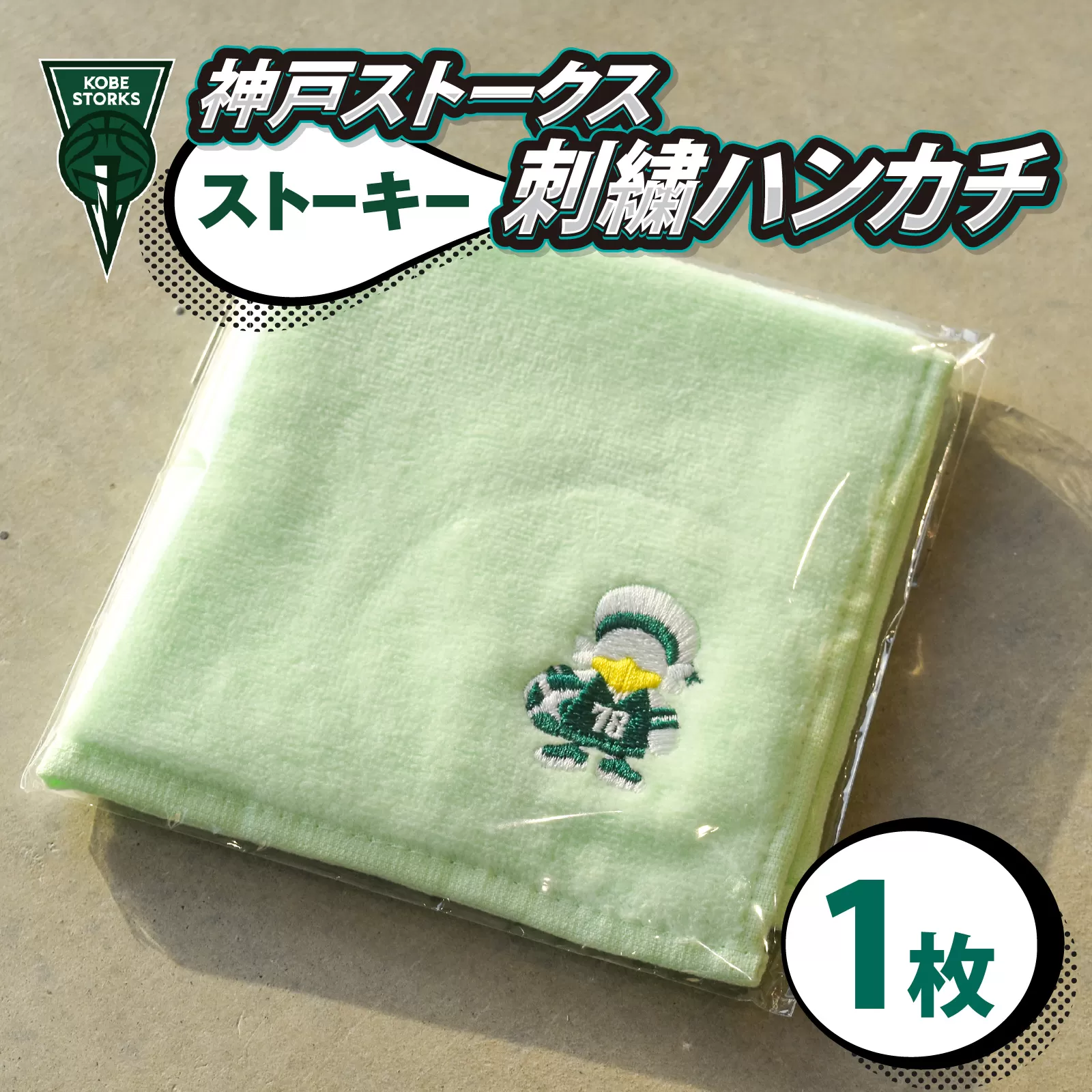 【神戸ストークス】 ストーキー刺繍ハンカチ
