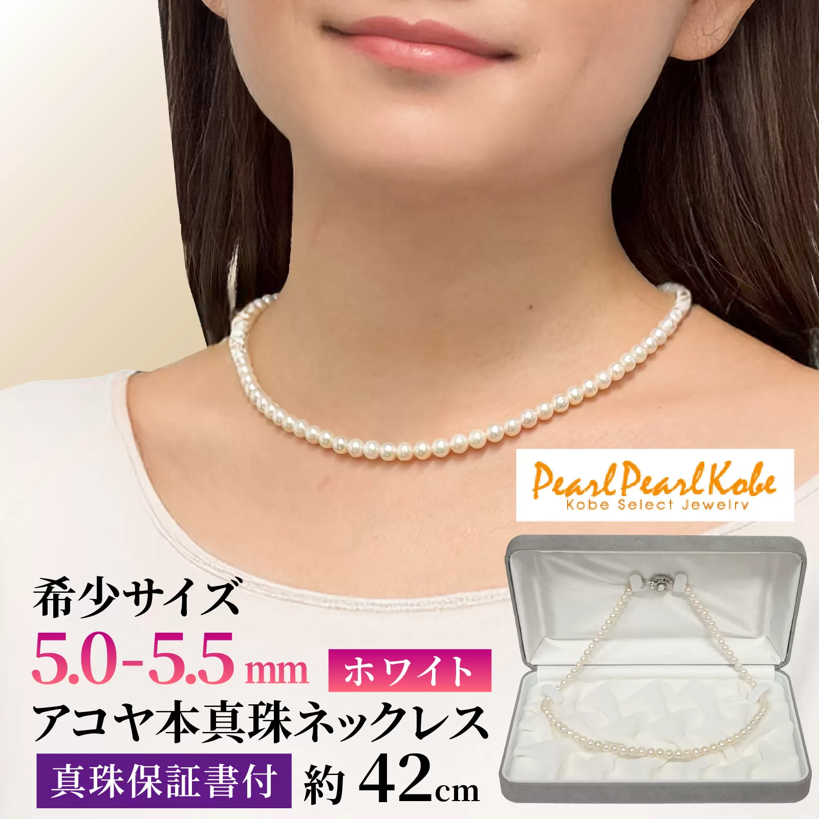 アコヤ真珠ネックレス5-5.5mm ホワイト ラウンド