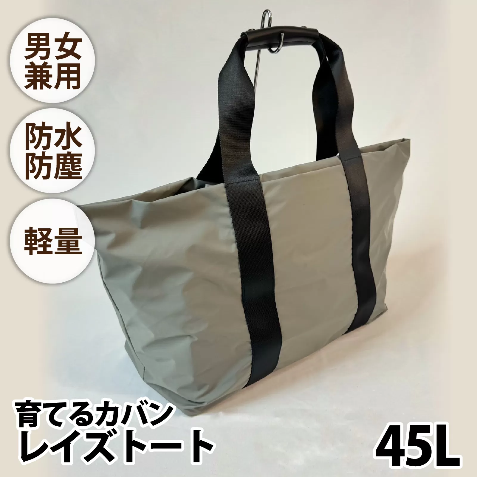 レイズトート GRY【 子育てバッグ ユニセックス 軽いバッグ 撥水 防塵 豊岡鞄 コーデュラ アウトドア 旅行バッグ 通勤バッグ 長く使えるカバン SDGs ファミリーバッグ 】
