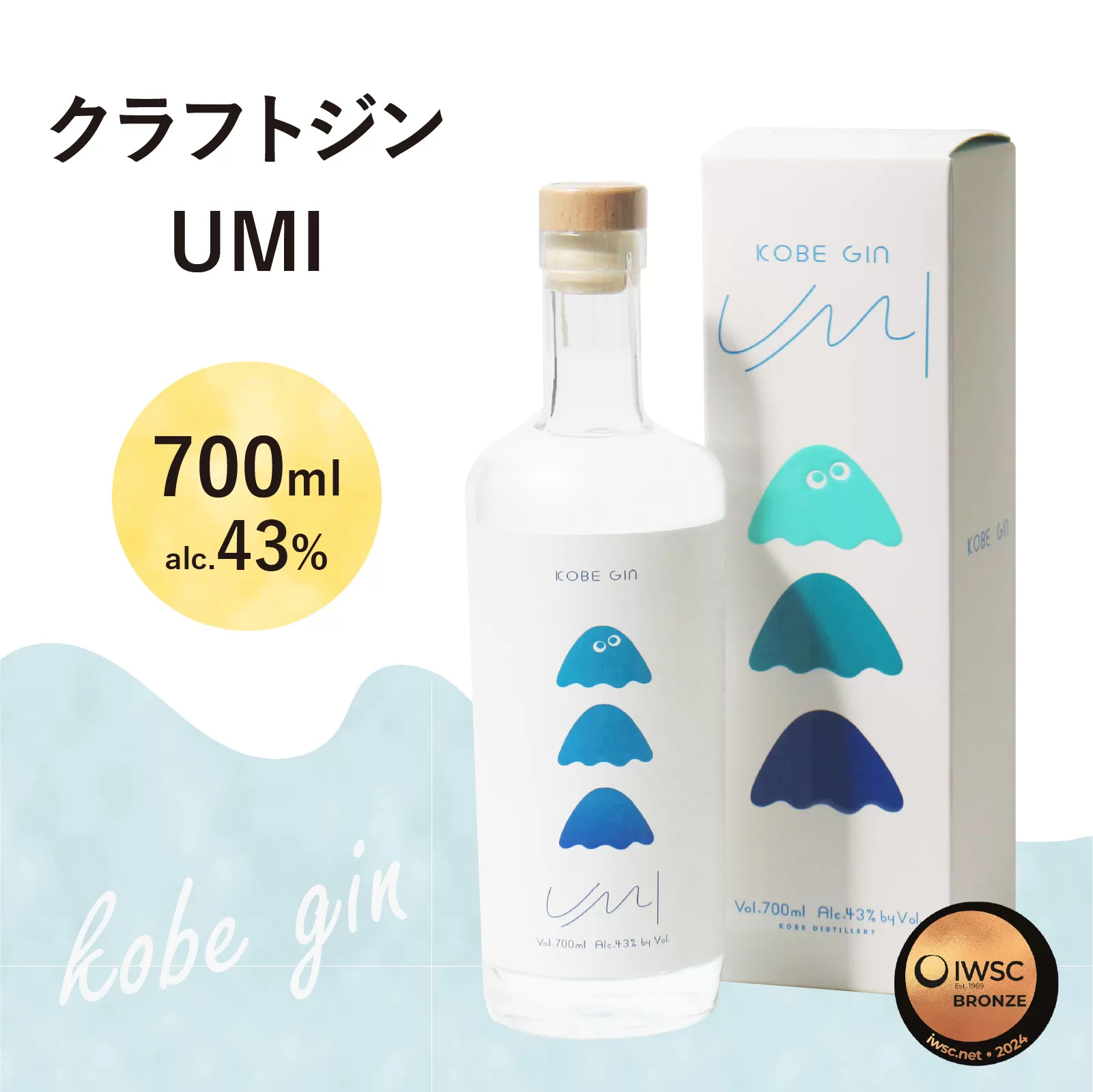 KOBE GIN UMI / 神戸のクラフトジン すだち・いかなごのくぎ煮・鰹節の旨み【 洋酒 アルコール 美味しい お酒 スピリッツ ジン すだち 爽やかな 柚子 香り 華やか 青紫蘇 甘い 緑茶 ジン やさしさ キレ 】
