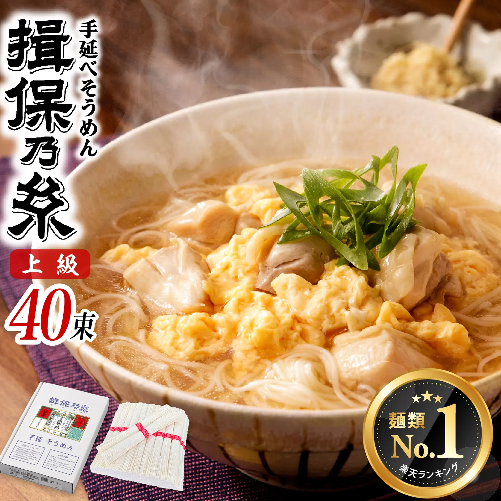 手延そうめん「揖保乃糸」 上級品