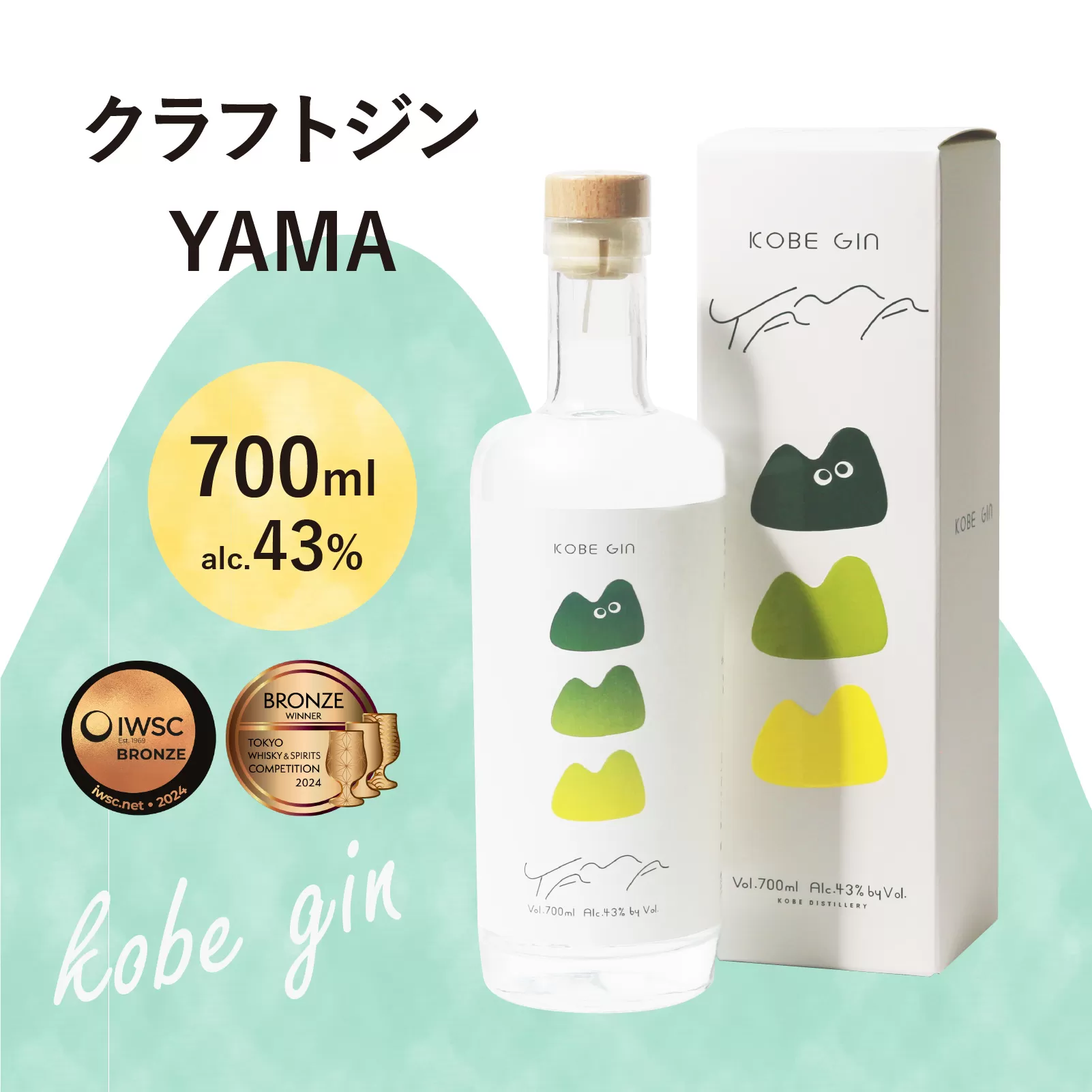 KOBE GIN YAMA / 神戸のクラフトジン 柚子・青紫蘇・緑茶の爽やかな香り【 洋酒 アルコール 美味しい お酒 スピリッツ ジン すだち 爽やかな 柚子 香り 華やか 青紫蘇 甘い 緑茶 ジン やさしさ キレ 】