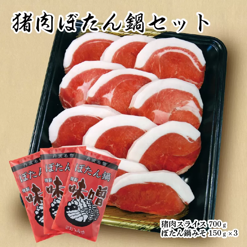 猪肉ぼたん鍋セット300g