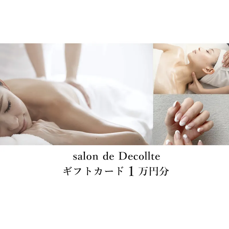 「salon de Decollte」ギフトカード1万円分　［女性限定サロン］