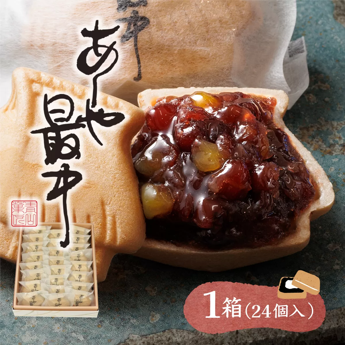 あしや最中　24個入 |お菓子 和菓子 もち米 甘さ 香ばしい 大納言 小豆 栗 小倉餡 人気 素材 作りたて 食感 最中 もなか モナカ おかし お土産 おやつ 和スイーツ