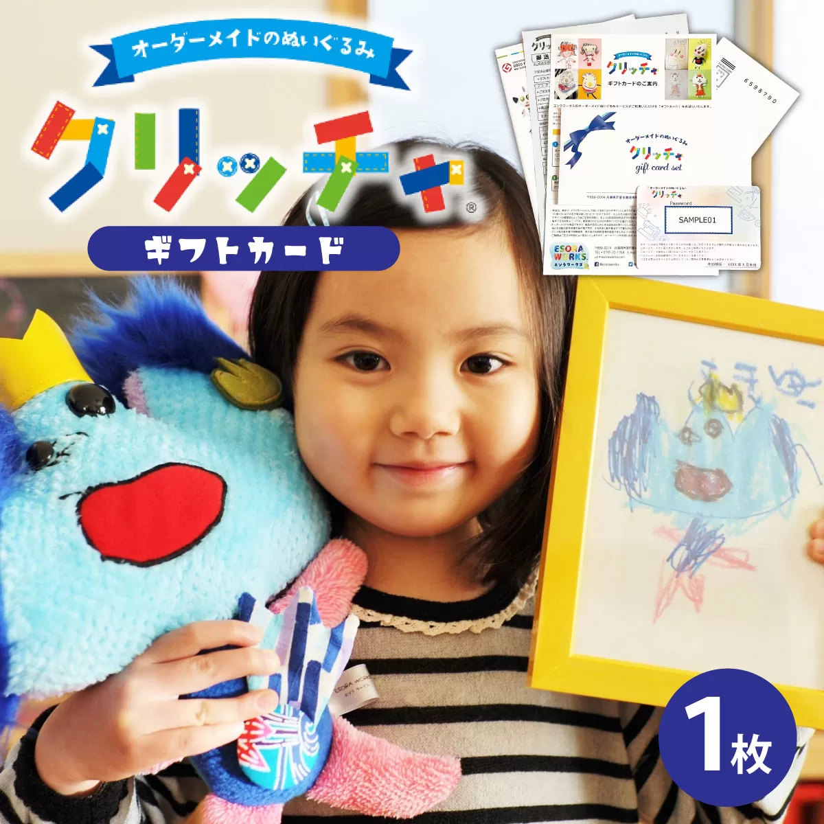 オーダーメイドのぬいぐるみ・クリッチャ ギフトカード[ キッズ ギフト オーダー オリジナル ]