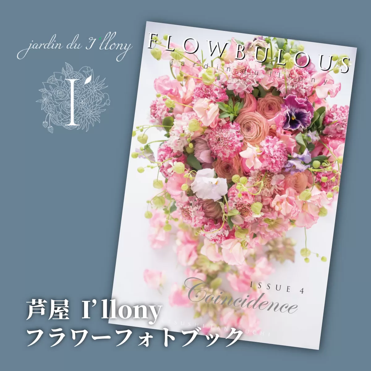 フラワーフォトブック　［フォトアルバム 花 / 花のフォトブック / ギフト 写真集 / 結婚式 プレゼント フォトブック / 記念日 花 写真集］