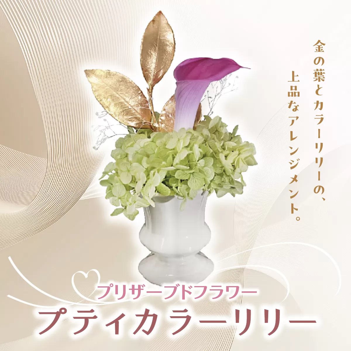 プリザーブドフラワー ギフト プティカラーリリー 【花 フラワー 天然 国産 ギフト プレゼント 記念日 お祝い プチギフト 贈り物 お花 水かえ不要 枯れない プリザーブドフラワー】
