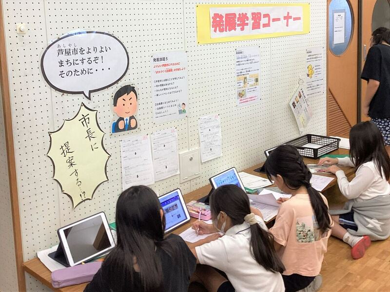 市立の学校園で「ちょうどの学び」の実現へ(芦屋市教育振興基金)