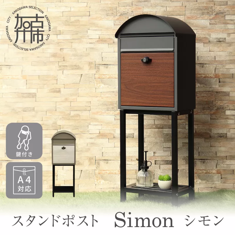 スタンドポスト Simon シモン【ミルクティーベージュ/ホワイト木目】《 ポスト 郵便ポスト 郵便受け スタンド 工事不要 玄関 屋外 シンプル おしゃれ 北欧デザイン 》【2505N16704_02】