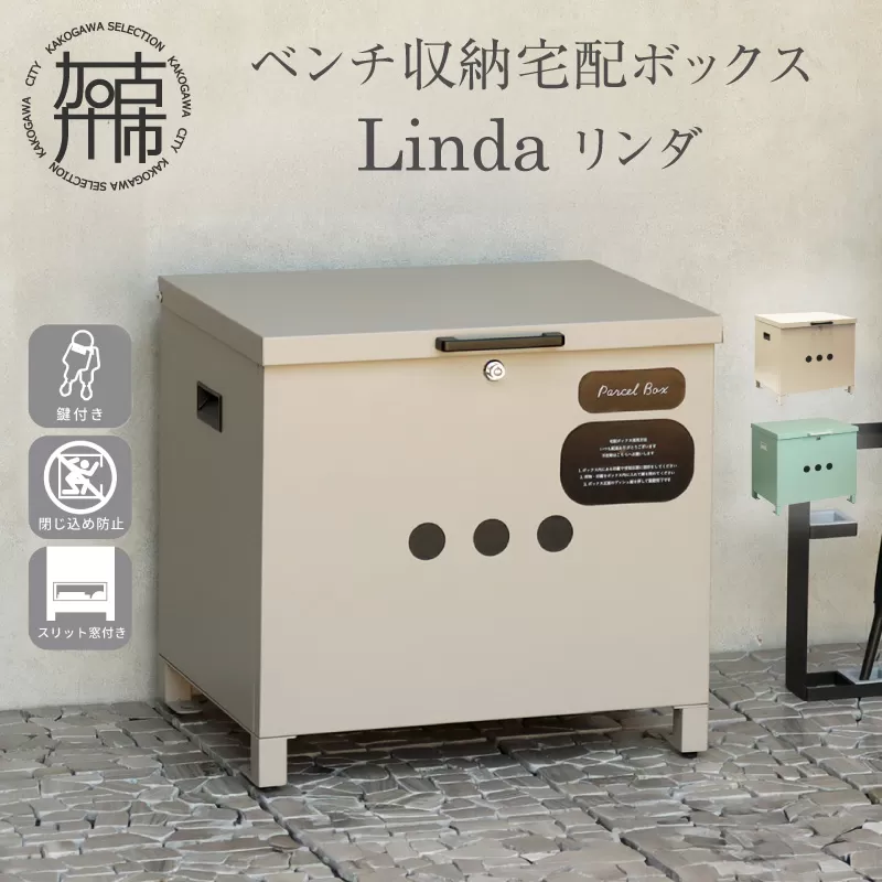 ベンチ収納宅配ボックス Linda リンダ【セージグリーン】《 宅配ボックス ボックス ベンチ収納宅配ボックス ベンチ収納 置き型ボックス 》【2507N16710_02】