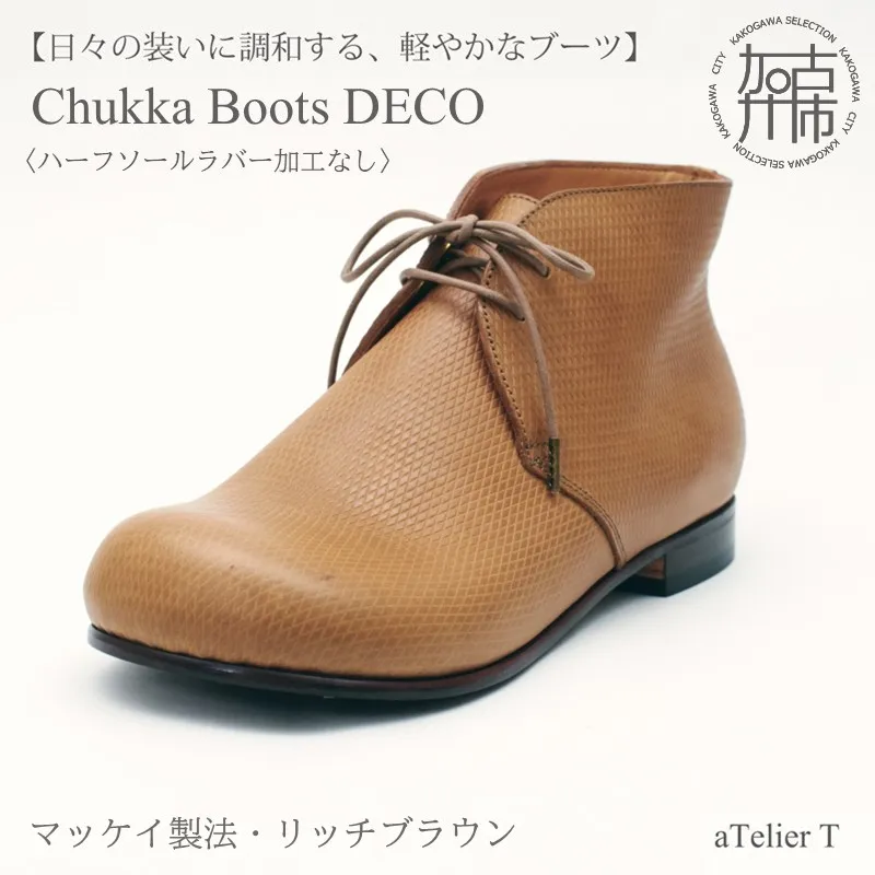 【リッチブラウン】 Chukka Boots DECO マッケイ製法タイプ＜ハーフソールラバー加工なし＞《 ブーツ 靴 革靴 牛革 馬革 レザー 》【2525N08010_02】