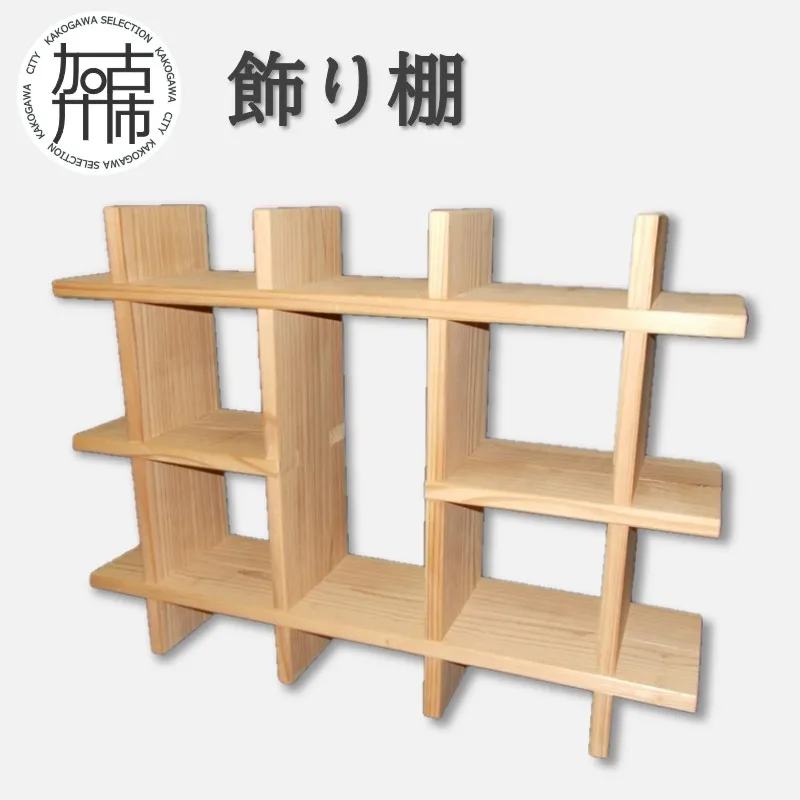 飾り棚《 飾り棚 収納 木製 棚 インテリア 》【2501N13103】
