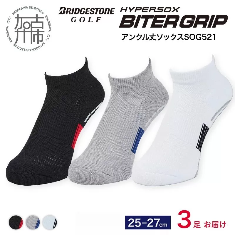 【14営業日以内に発送】ブリヂストンゴルフ 3足セット アンクル バイターグリップソックス SOG521【ホワイト・ブラック・グレー】《 靴下 くつした ソックス ゴルフソックス ブリヂストン バイターグリップソックス 》【2503T14010_04】