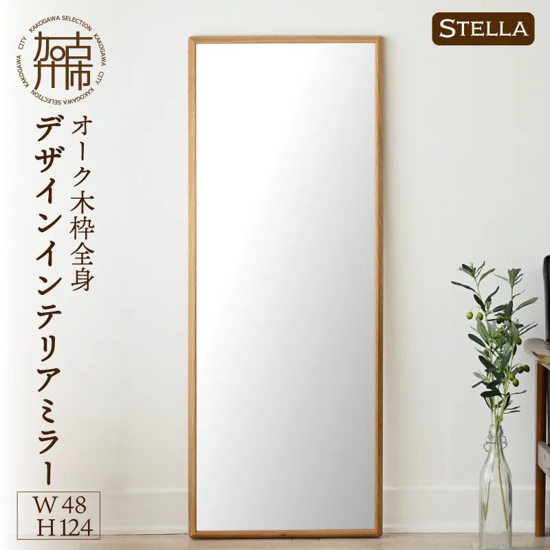 【飛散防止効果】【SENNOKI】 Stellaステラ オークW480×D35×H1240mm(8kg)木枠全身デザインインテリアミラー【2410M05058】