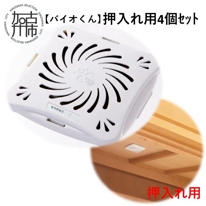 【バイオくん】押入れ用4個ｾｯﾄ《 掃除用品 掃除 カビ バイオ カビ防止 》【2601N12202】
