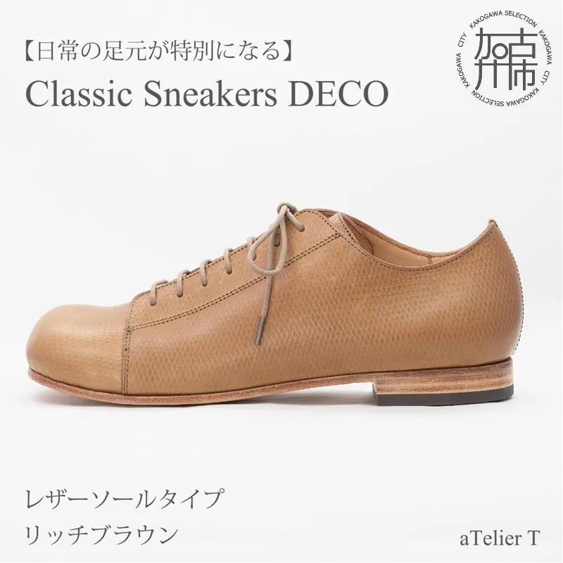【リッチブラウン】Classic Sneakers DECO レザーソールタイプ＜ハーフソールラバー加工あり＞《 日本製 DECO 革靴 皮 ファッション レザー 靴 シューズ 》【080018Q000_02】
