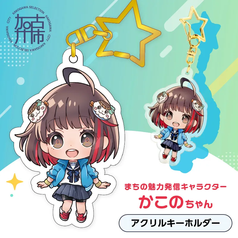 イラストレーター「いとうのいぢ」先生書き下ろし 加古川市PRキャラクターかこのちゃんグッズ【アクリルキーホルダー】《 かこのちゃん いとうのいぢ 加古川 PR キャラクター ご当地 グッズ 》【152005N000】