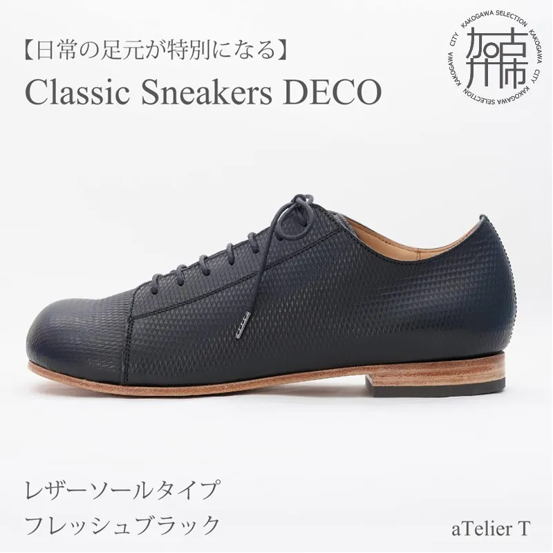 【フレッシュブラック】Classic Sneakers DECO レザーソールタイプ＜ハーフソールラバー加工なし＞《 日本製 DECO 革靴 皮 ファッション レザー 靴 シューズ 》【080017Q000_01】